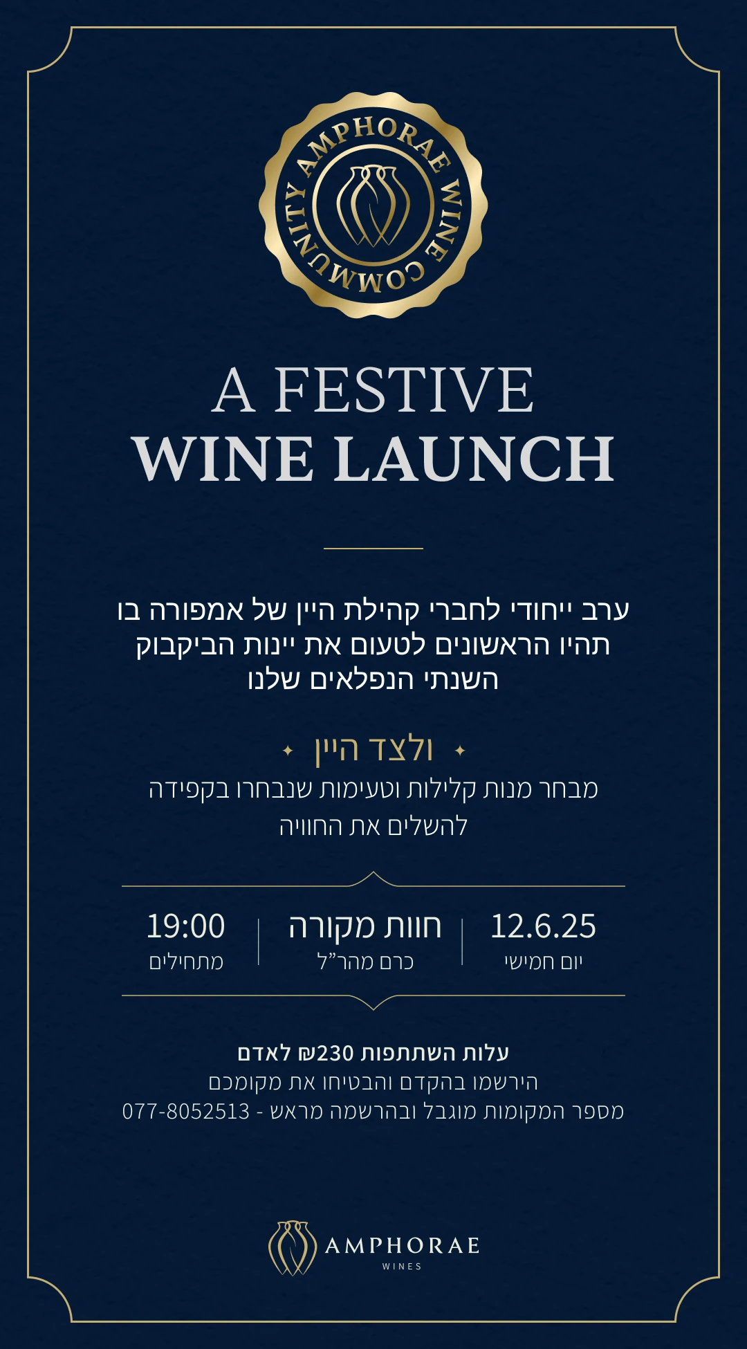 הזמנה השקה חדשה