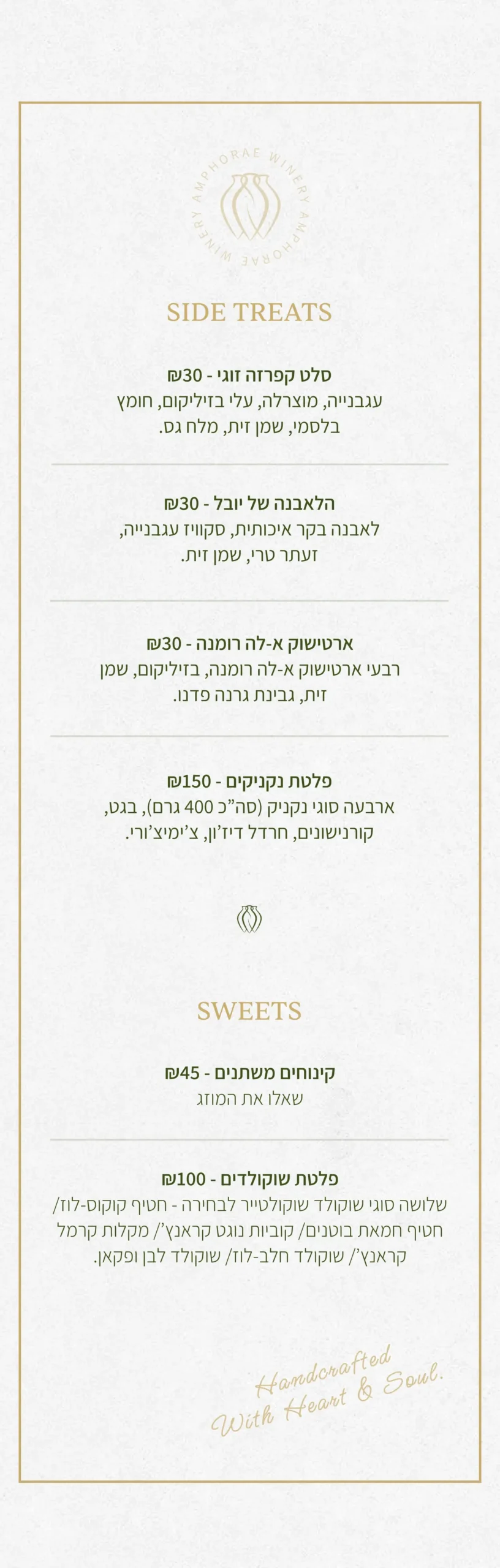 אמפורה-תפריט-אוכל-מובייל