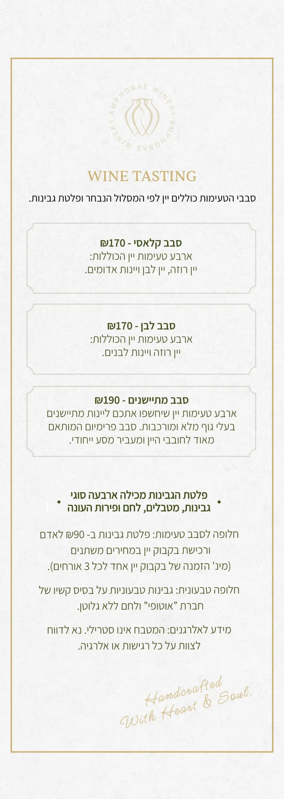 אמפורה-תפריט-טעימות-מובייל