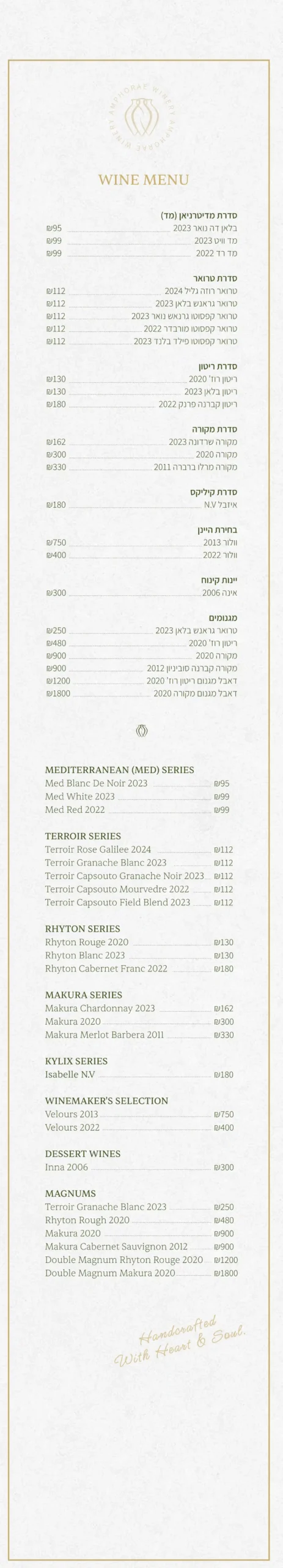 אמפורה -תפריט-יין-מובייל