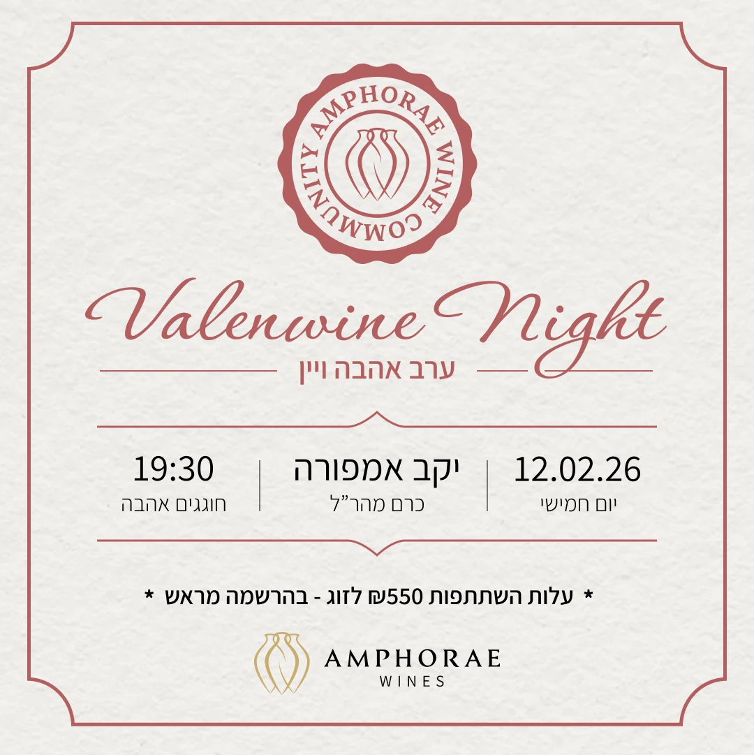 VALENWINE 26 פוסט FB