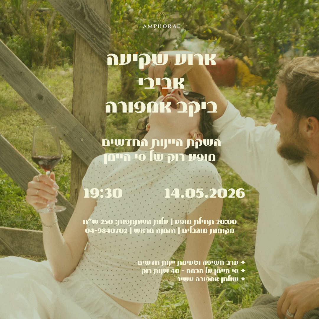 אירוע אביב מאי 26
