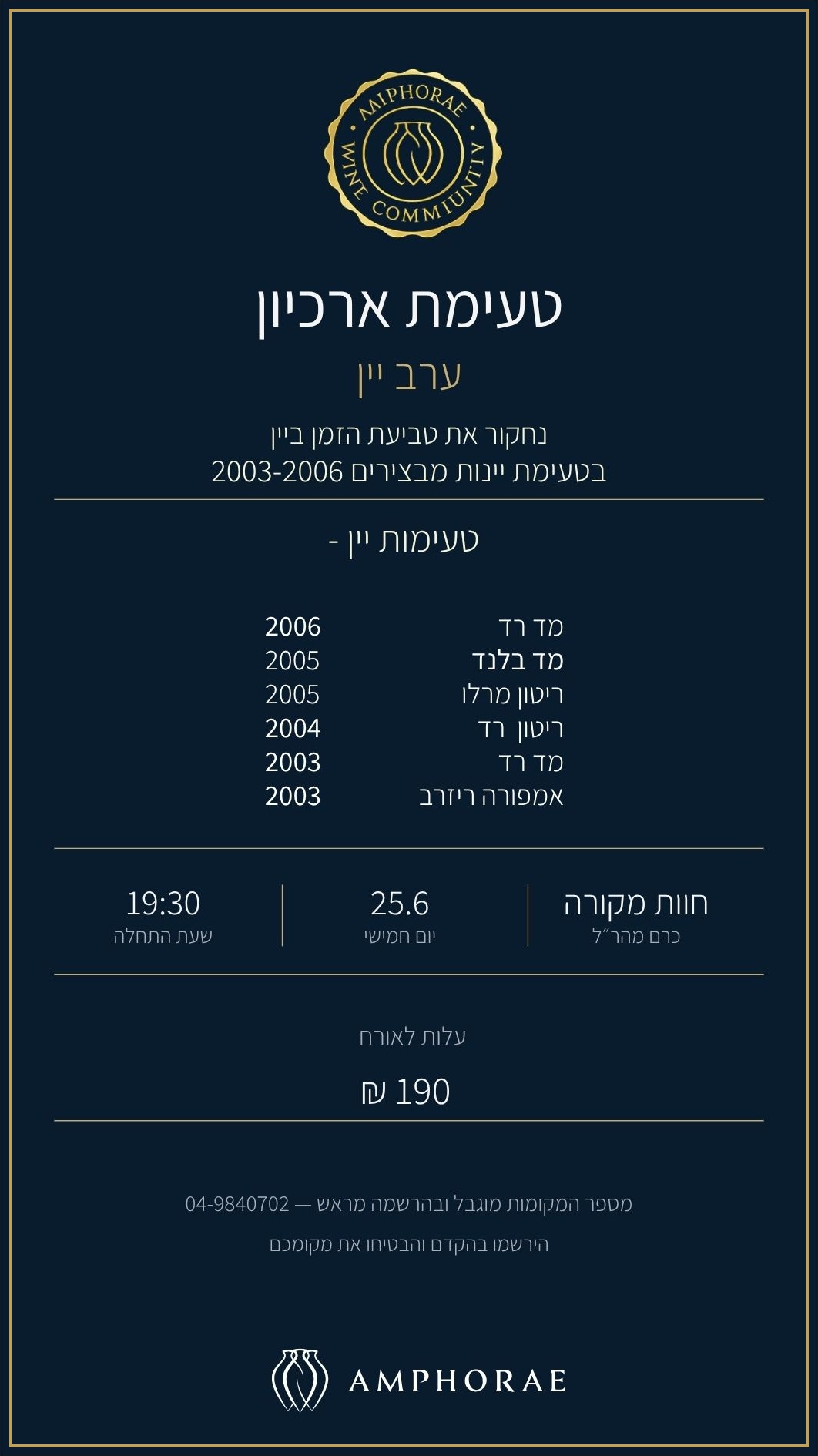 הזמנה 25.6